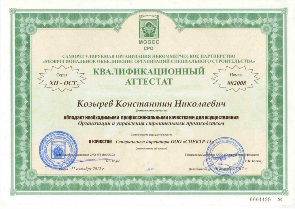 Квалификационные аттестаты сотрудников